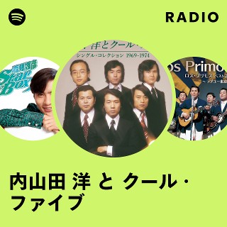 白山用洋とクール•ファイブ Yahoo!オークション - 内山田洋とクール・ファイブ（歌 前川清