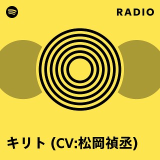 ヴァイス　スペシャル　松岡禎丞サイン付　聖剣獲得へ　キリト　SP　未使用品 2025年最新】聖剣獲得へ キリトの人気アイテム - メルカリ