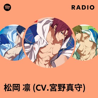 松岡 凛 (CV.宮野真守) Radio | Spotify Playlist