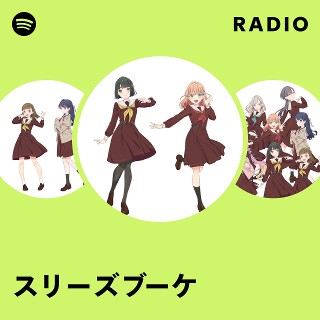 スリーズブーケ | Spotify