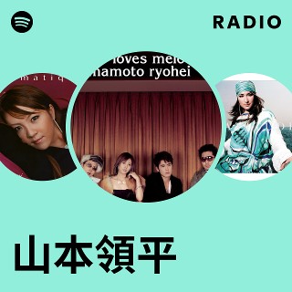 山本領平 | Spotify