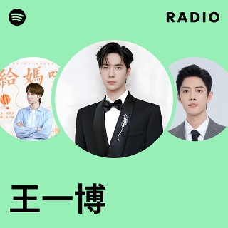 王一博 | Spotify