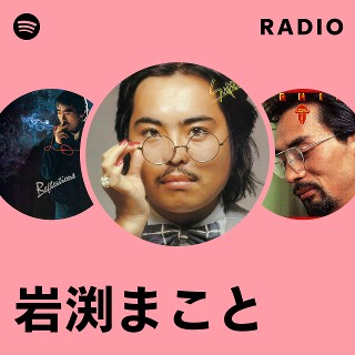 岩渕まこと/スーパー・ムーン