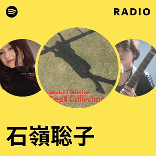 石嶺聡子 | Spotify