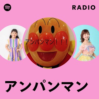アンパンマン Radio | Spotify Playlist