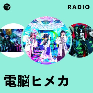 電脳ヒメカ | Spotify