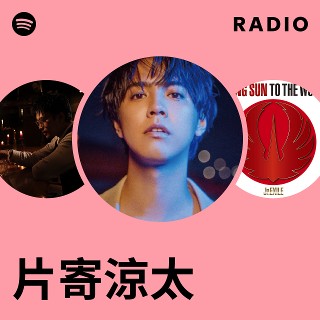 片寄涼太 | Spotify