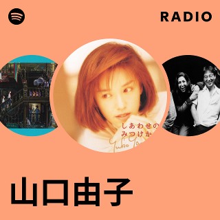 山口由子 | Spotify