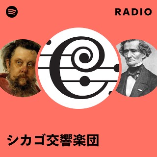 シカゴ交響楽団 | Spotify
