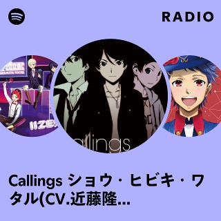 Callings ショウ・ヒビキ・ワタル(CV.近藤隆・KENN・岡本信彦
