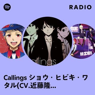 Callings ショウ・ヒビキ・ワタル(CV.近藤隆・KENN・岡本信彦