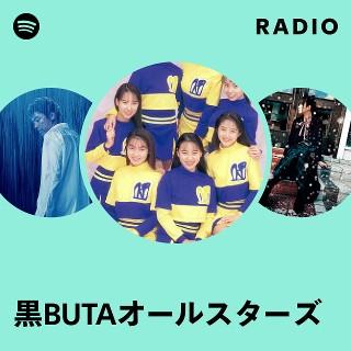 黒BUTAオールスターズ | Spotify