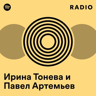 тонева ирина 