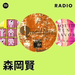 森岡賢 | Spotify