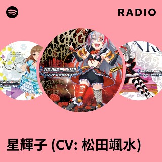 星輝子 (CV: 松田颯水) | Spotify