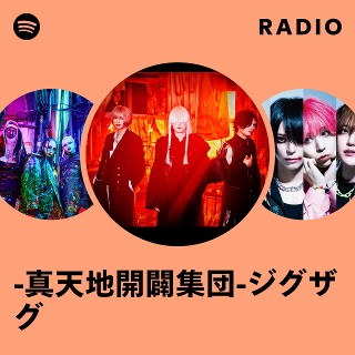 真天地開闢集団　ジグザグ　オキニ　オキラ 作品 | -真天地開闢集団-ジグザグ 公式サイト
