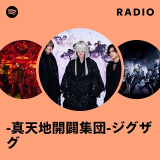 真天地開闢集団-ジグザグ Radio | Spotify Playlist