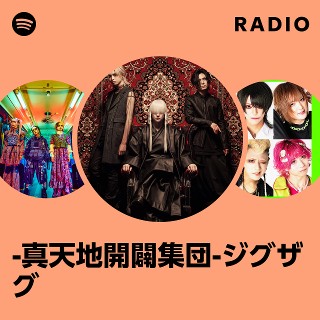 真天地開闢集団　ジグザグ　値下げ不可。 真天地開闢集団-ジグザグ｜『慈愚挫愚 MV集 -弐-』Blu-rayが3月
