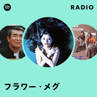 フラワー・メグ | Spotify