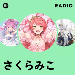さくらみこ | Spotify