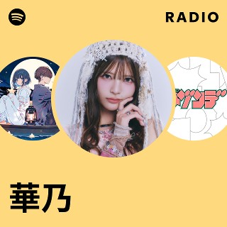 華乃 | Spotify