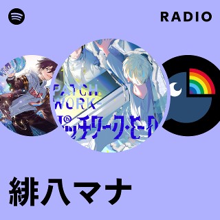 緋八マナ | Spotify