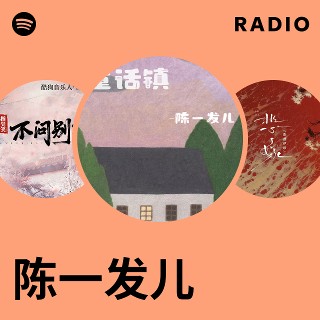 陈一发 陈一发儿Radio - playlist by Spotify | Spotify