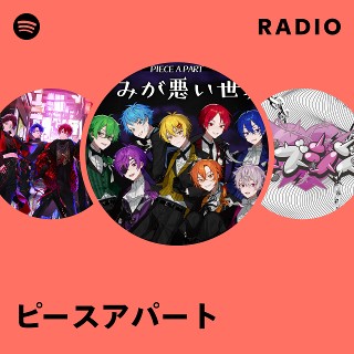 ピースアパート | Spotify