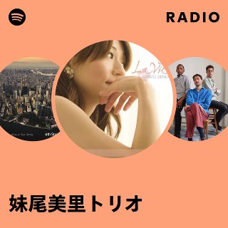 妹尾美里トリオ | Spotify