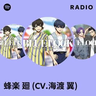 蜂楽 廻 (CV.海渡 翼) | Spotify