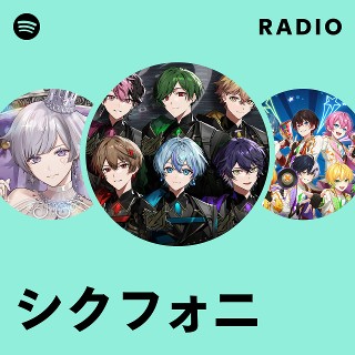 シクフォニ | Spotify