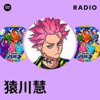 猿川慧 猿川慧 - Search / X