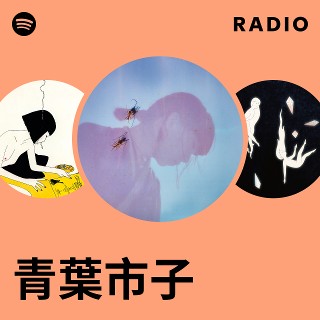 青葉市子　CD 8枚セット まとめ売り Amazon.co.jp: qp (初回限定盤): ミュージック