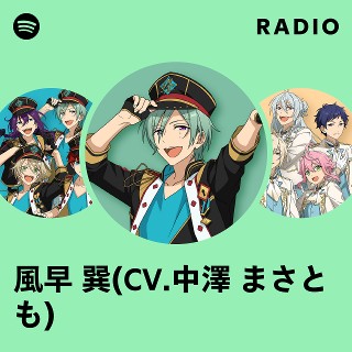 風早 巽(CV.中澤 まさとも) | Spotify