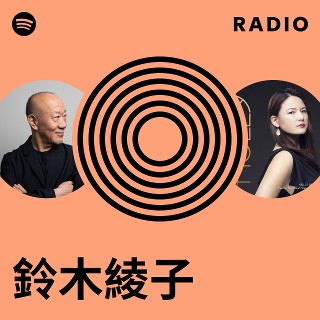 鈴木綾子 | Spotify
