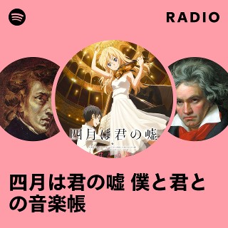 s*n様 「四月は君の嘘」僕と君との音楽帳　4月CD Amazon.co.jp: 四月は君の嘘 僕と君との音楽帳: ミュージック