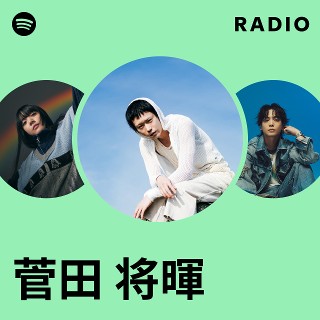 菅田 将暉 | Spotify
