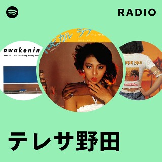 テレサ野田 | Spotify