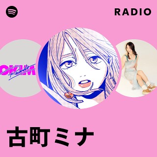 古町ミナ | Spotify