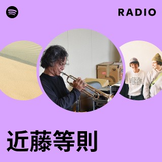 近藤等則からのビデオレター。 近藤等則 | Spotify