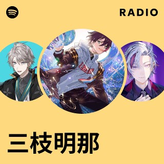 三枝明那| Spotify