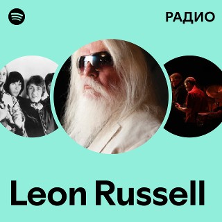 Leon Russell: радио