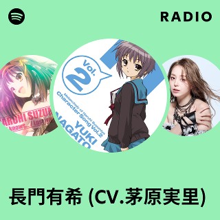 長門有希 (CV.茅原実里) Radio | Spotify Playlist