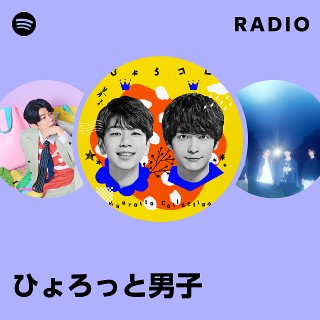 ひょろっと男子 Radio - playlist by Spotify | Spotify