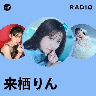 来栖りん | Spotify