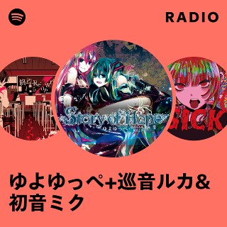 ゆよゆっぺ+巡音ルカ&初音ミク | Spotify