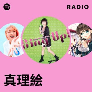 真理絵 | Spotify