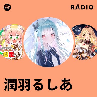 潤羽るしあ | Spotify
