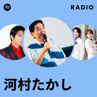 河村たかし | Spotify