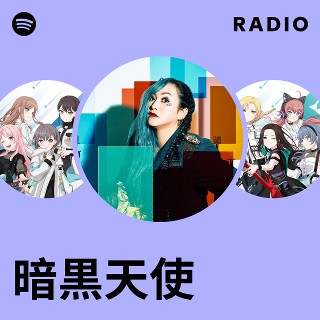 暗黒天使 | Spotify